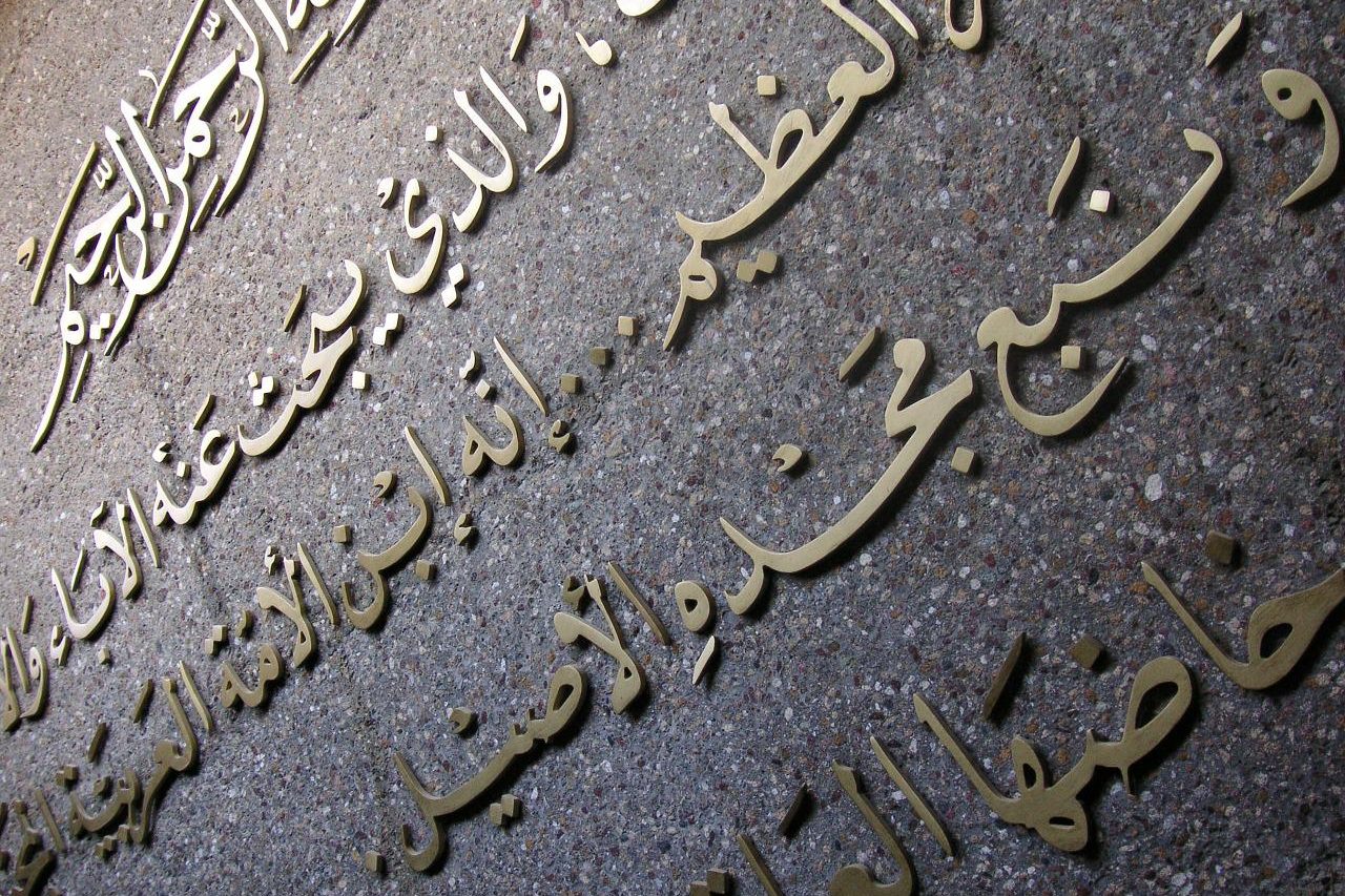 arabic script, writing, language-1174145.jpg